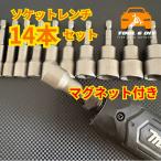 インパクトレンチ ソケットレンチ インパクトドライバー 電動ドライバー マグネット付き 14本　爆買