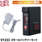 ショッピング村上 村上被服 スモールバッテリーセット V1333 充電器 PSE認証 作業服 作業着 コンパクト 2段切替 軽量 電熱 発熱 防寒 メンズ 鳳皇 HOOH