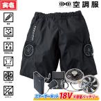寅壱 1080-241 ハーフパンツ 空調作業服 ファンバッテリーセット(1078-810) ズボン用ケーブル(1078-807) 遮熱 作業服 TORA 空調服社 裏アルミ 遮熱加工