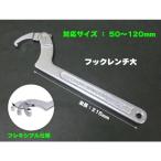  замковая гайка * подвеска * амортизатор крюк ключ большой 50-120mm ODGN2-H013