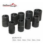 ばら売り ナットツイスターソケット 潰れたボルト取り外し ODGN2