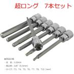 超ロング仕様 7pc 3/8" ヘックス ビット ソケット 7本セット ODGN2-T078