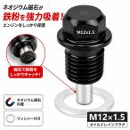  чёрный неодим магнит M12x1.5 сливной болт масло слив штекер винт ODGN2-YZA032