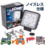 LEDワークライト ノイズレス 5個セット 12v 24投光器　バックランプ　作業灯ライト