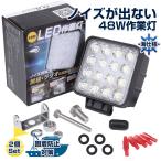 led作業灯48W 2個セット 船舶 集魚用投光器 12v 24v SUS316セット