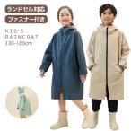 ショッピング男の子 新入荷 レインコート キッズ ジュニア ランドセル対応 子供 撥水 防水 女の子 男の子 かわいい ランドセル 雨具 幼稚園 小学生 カッパ 反射テープ ファスナー