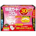 快適ガードプロ プリーツタイプマスク 小さめサイズ メガネ お徳用 30枚入 白元アース 小さめ