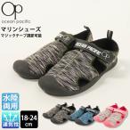 ショッピングマリンシューズ キッズ Ocean Pacific マリンシューズ キッズ 子供 水陸両用 アクアシューズ 18cm〜24cm 靴 保護 軽量 快適 プールダイビング シュノーケリング