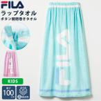 FILA filler полотенце на липучке надеты изменение полотенце плавание полотенце банное полотенце кнопка имеется 100cm Kids ребенок взрослый плавание Jim резина ввод высота . вода наматывать tao рубин chi полотенце 