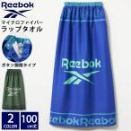 Reebok Reebok полотенце на липучке Kids 100cm ребенок микроволокно плавание морская вода . надеты изменение кнопка имеется наматывать полотенце 