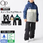 OCEAN PACIFIC オーシャンパシフィック スキーウェア 上下セット キッズ ジュニア セブンツー SEVEN2 子供 耐水 防寒 スノーウェア パスケース付 130-160cm