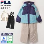 FILA フィラ スキーウェア キッズ ジュニア スノボー ロゴ 上下セット 秋冬 子供用 サイズ調節付 パスケース付 耐水 防寒 紺 白 130 140 150 160