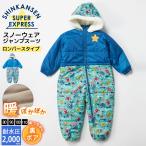 ジャンプスーツ ロンパス キッズ シンカンセン 新幹線 JR公認 80cm 90cm ベビー 子供 スキーウェア スノー 防寒 ボア つなぎ 電車柄 撥水 防水 フリース 雪遊び