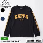 Kappa カッパ キッズ Tシャツ 長袖 クルーネック 丸首 プルオーバー カットソー ロンT ロゴ プリント 130 140 150 160 170 2024fw