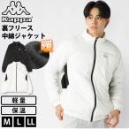 Kappa カッパ メンズ 中綿ジャケット 裏フリース 保温 軽量 秋冬 ジップアップ アウター M L LL