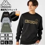 ショッピングkappa Kappa カッパ スウェット メンズ 長袖 裏起毛 防寒 保温 軽量   トレーナー