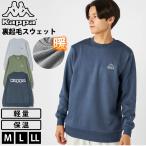 ショッピングkappa Kappa カッパ スウェット メンズ 長袖 裏起毛 防寒 保温 軽量 あったか トレーナー