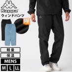 ショッピングkappa Kappa カッパ ロングパンツ メンズ ブランド 裏フリース 軽量 保温