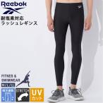 Reebok Reebok мужской леггинсы длинный длина спорт внутренний купальный костюм плавание плавание тренировка спорт одежда Rush Guard материалы нижнее белье . вода скорость . dry 