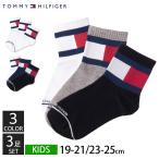 TOMMY HILFIGER トミーヒルフィガー 靴下 キッズ ジュニア 19-21cm 23-25cm 3足セット 子供用 スニーカーソックス ショート 入学 卒業 卒園 別注