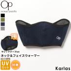 OCEAN PACIFIC オーシャンパシフィック フェイスウォーマー ネックウォーマー メンズ レディース 防寒 保温