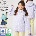 OCEAN PACIFIC オーシャンパシフィック スキーウェア キッズ 上下セット ジュニア 子供 S M L セパレート サイズ調整 スノーウェア 雪遊び スノボ