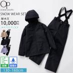  специальная цена Ocean Pacific Kids зимняя одежда верх и низ в комплекте выдерживает давление воды 10000mm защищающий от холода лыжи сноуборд 130-160cm