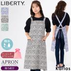 LIBERTY リバティ エプロン レディース 綿 撥水加工 後ろ結び ワンピース 花柄 ボタニカル ギフト クリスマス ラッピング無料