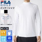 FILA GOLF フィラゴルフ ゴルフウェア ハイネックインナー メンズ 長袖 春 夏 接触冷感 ひんやり 吸汗速乾 ドライ UVカット 紫外線対策 背中切替メッシュ