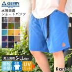 ショッピングハーフパンツ メンズ GERRY ジェリー ショートパンツ メンズ レディース ハーフパンツ ミドルパンツ 半ズボン 水陸両用 接触冷感 UVカット 紫外線対策