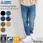 GERRY ジェリー クライミングパンツ メンズ デニム ストレッチ 伸縮 UVカット 紫外線対策 チノパン キャンプ テーパードパンツ