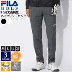 FILA GOLF フィラゴルフ パンツ メンズ  ゴルフウェア ハイブリッドパンツ 秋 冬 9.5分丈 蓄熱ボンディング 保温 防風 4WAYストレッチ 黒 白 M L LL 3L 2024FW