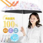 日傘 レディース 晴雨兼用 傘 折りたたみ 軽量 完全遮光 UVカット 雨傘 耐風強化 遮熱 反射防止 手開き スリム 花柄 丈夫 日焼け防止 梅雨 中谷