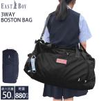 【WEB限定】EASTBOY イーストボーイ ボストンバッグ リュック 3way キッズ 大容量 50L ショルダーバッグ 通学 修学旅行 林間学校 部活 合宿 女子 別注