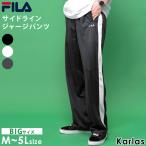 フィラ FILA ジャージ パンツ メンズ ジャージ 下 ズボン 長ズボン ロングパンツ スポーツウェア 部屋着 ルームウェア fh7609 karlas