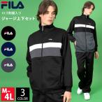 ショッピングジャージ フィラ FILA ジャージセット 上下 メンズ  レディース 運動着 長袖 ジャケット ジャージパンツ スポーツウェア