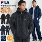 フィラ FILA 上下セット 裏フリース メンズ ウォームアップスーツ ジャケット ウィンドブレーカー スポーツ アウター karlas
