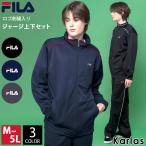 FILA フィラ ジャージ セットアップ 