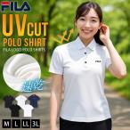 フィラ FILA ポロシャツ レディース 半袖 ドライ UVカット 速乾 スポーツウェア ゴルフ テニス 可愛い おしゃれ 夏服 fl1553 fl1797 karlas