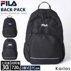 FILA フィラ リュック 大容量 約30L リュックサック メンズ レディース 高校生 中学生 通学 通勤 大人 2層式 バックパック ロゴ karlas
