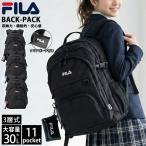 特価 予約 FILA フィラ 通学 リュック 約30L 2層式 ポーチ付き A4 B4 大容量 軽量 高校生 中学生 スクールリュック