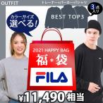 福袋3点入り 選べる 福袋 FILA ホームウェア トレーナー メンズ レディース ロゴ スウェット 裏毛 長袖 薄手 厚手 スエット