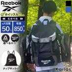 ショッピングリュック 大容量 リーボック Reebok リュック キッズ サブリュック 大容量 50L 選べるロゴ 林間学校 修学旅行 A4 部活 旅行 大型バッグ karlas