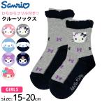 ショッピングソックス サンリオ sanrio 靴下 キッズ 子供用 15cm-20cm クルー丈 ソックス ハローキティ マイメロディ クロミ シナモロール キャラクター グッズ 1足組 通園 通学