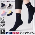 TOMMY HILFIGER トミーヒルフィガー 靴下 メンズ レディース 3足セット ショートソックス ブランド 抗菌防臭 アーチサポート 通勤 通学 紳士 婦人