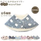 ネックウォーマー レディース おやすみマフラー 就寝用 もこもこ ボア アニマル 防寒 冷え対策 ホワイトデー お返し