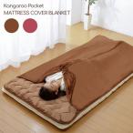 敷きパッド 寝袋タイプ 遠赤綿入り 肩まであったか 毛布 シュラフ 冷え性対策 nice SLEEP/ナイススリープ ボリューム 送料無料