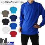 長袖ポロシャツ ロードスバレンチノ Rodhos Valentino メンズ  2117 1704 紳士 トップス シャツ スポーツ