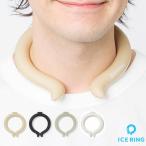 アイスリング SUO ICE RING Lサイズ  大人用 A2Y4033 ネックリング ネコポス対応