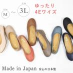 日本製 4E フラットシューズ バレエシューズ  パンプス フィグ バイ フィグリーノ FBF001  Fig by Figurino